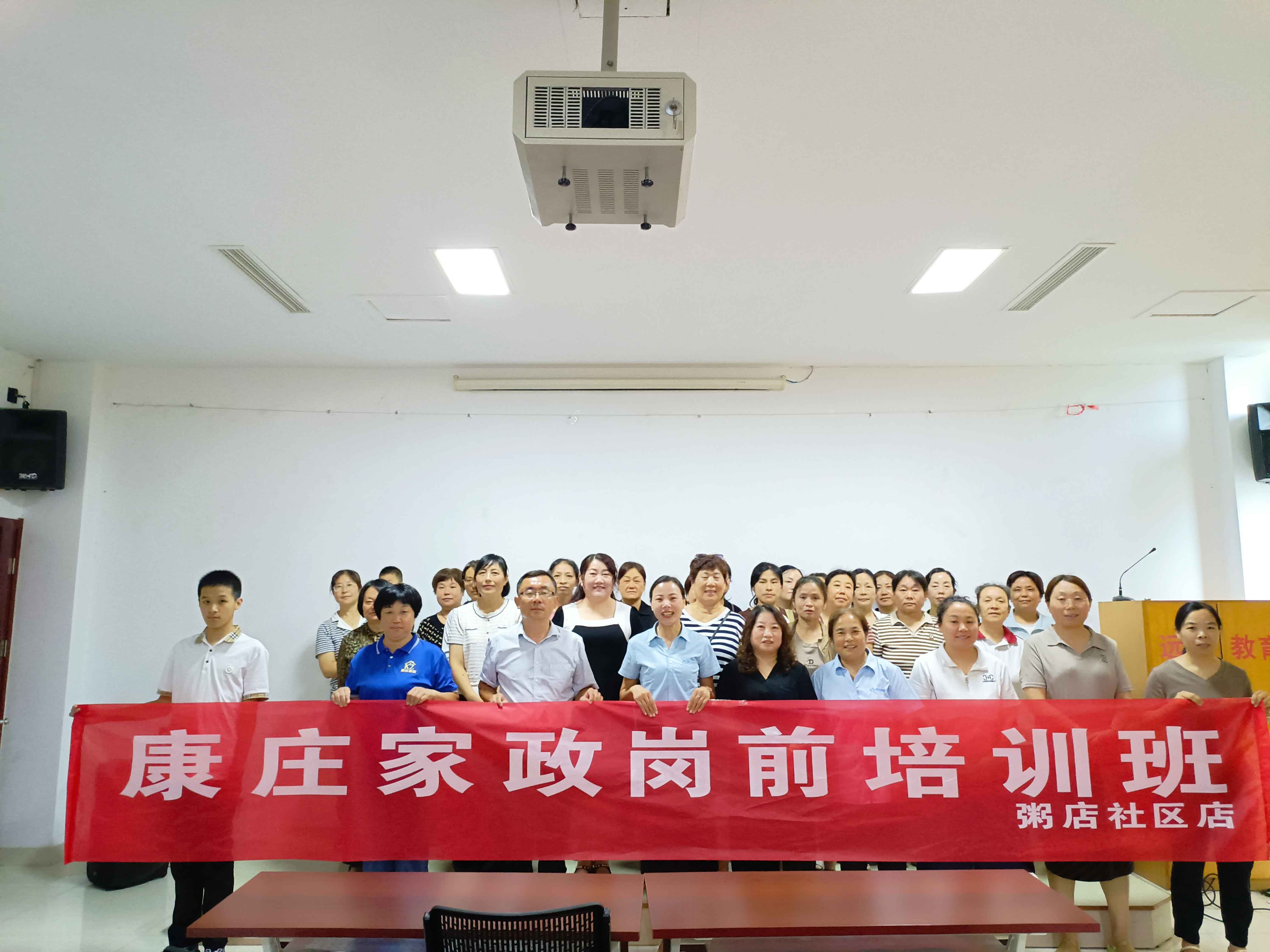 【康庄家政】粥店社区岗前培训一一开启专业服务新征程