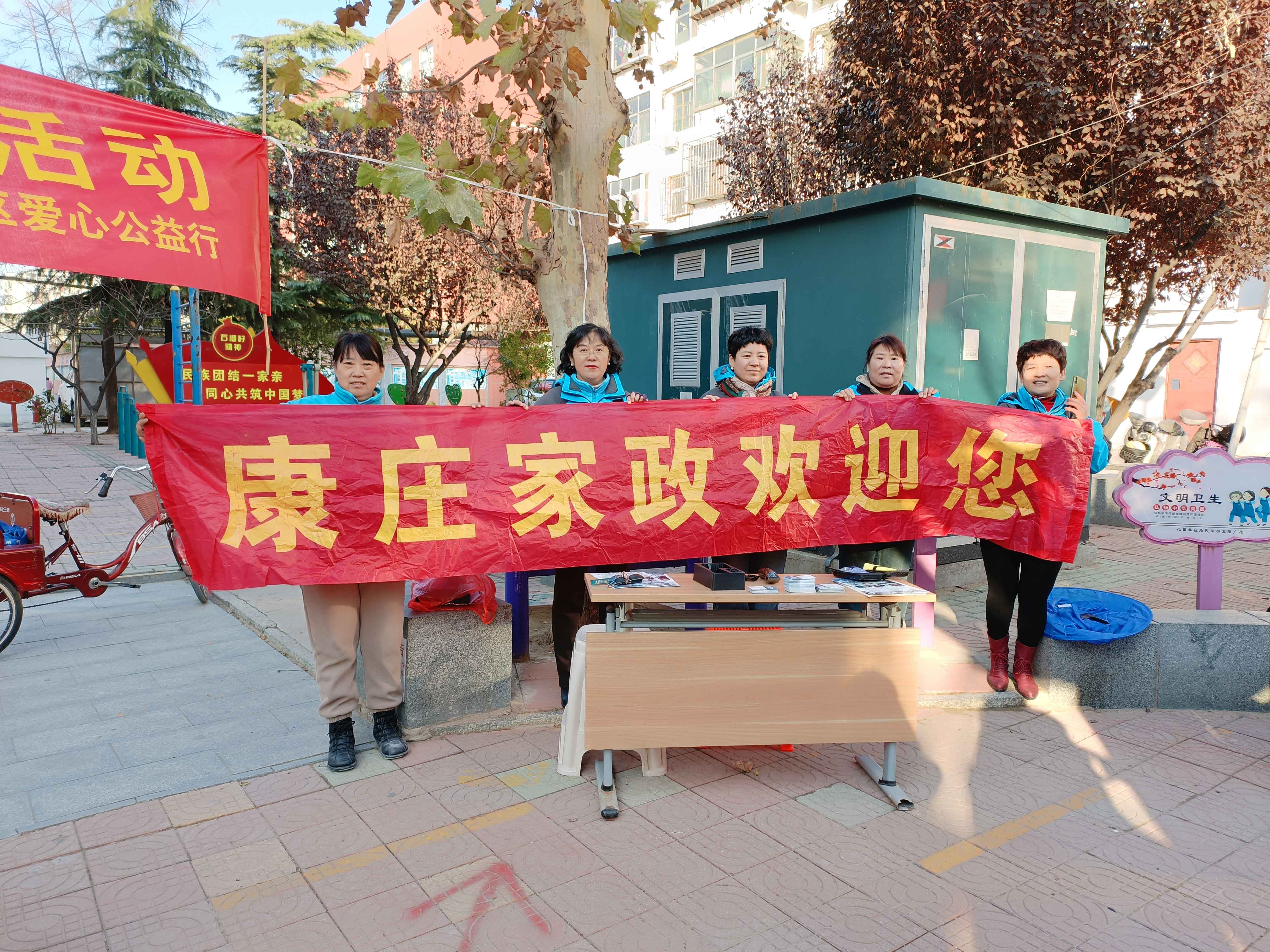 【康庄家政】一一再次走进花园社区献爱心