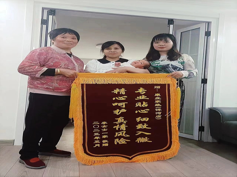 【康庄家政】——泮河店荣获锦旗！