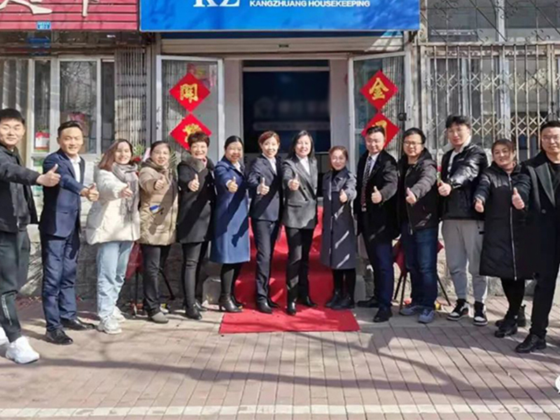 热烈祝贺康庄家政——擂鼓石店金日隆重开业！