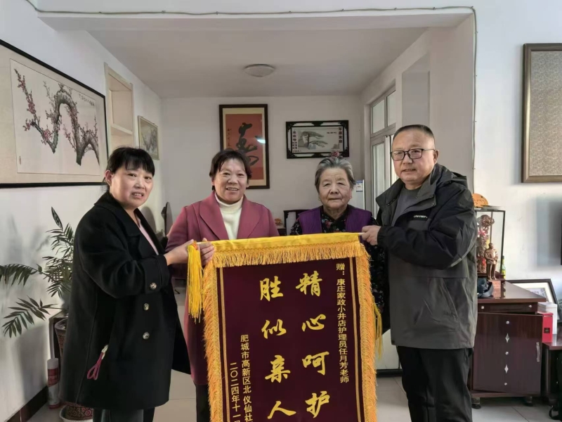《康庄家政》一一再获锦旗，服务品质备受赞誉