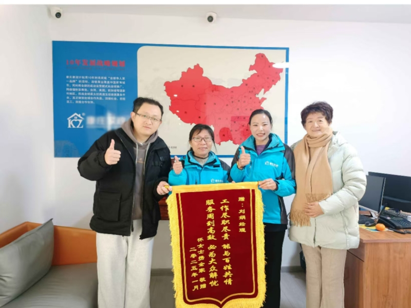 【康庄家政】一一锦旗＋1，用服务温暖人心！