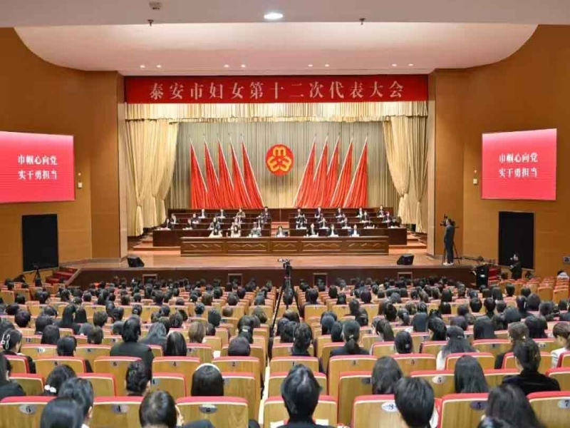 《热烈祝贺康庄家政董事长参加泰安市妇女第十二次代表大会》