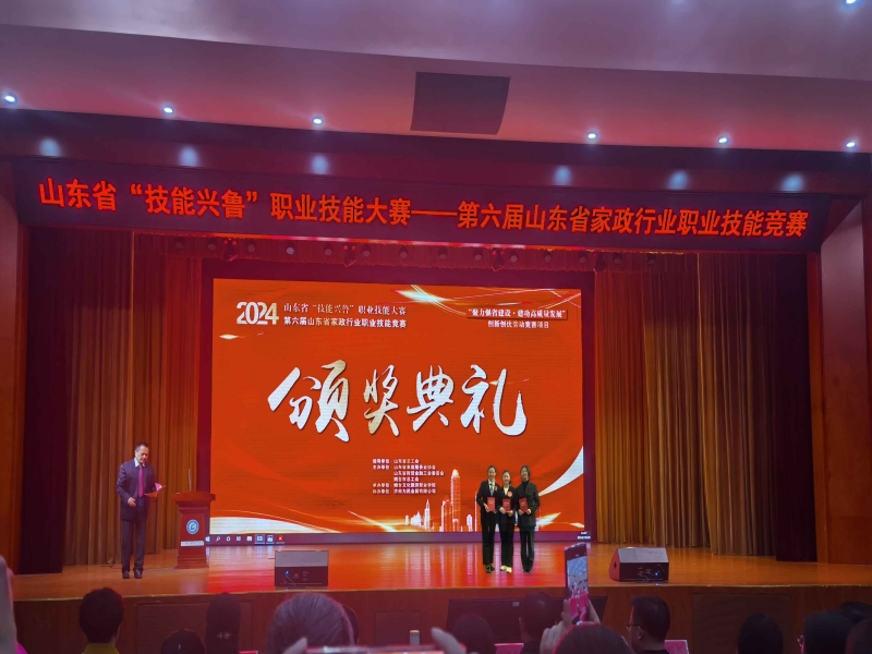 【康庄家政】一一荣获第六届山东省家政行业职业技能竞赛大奖