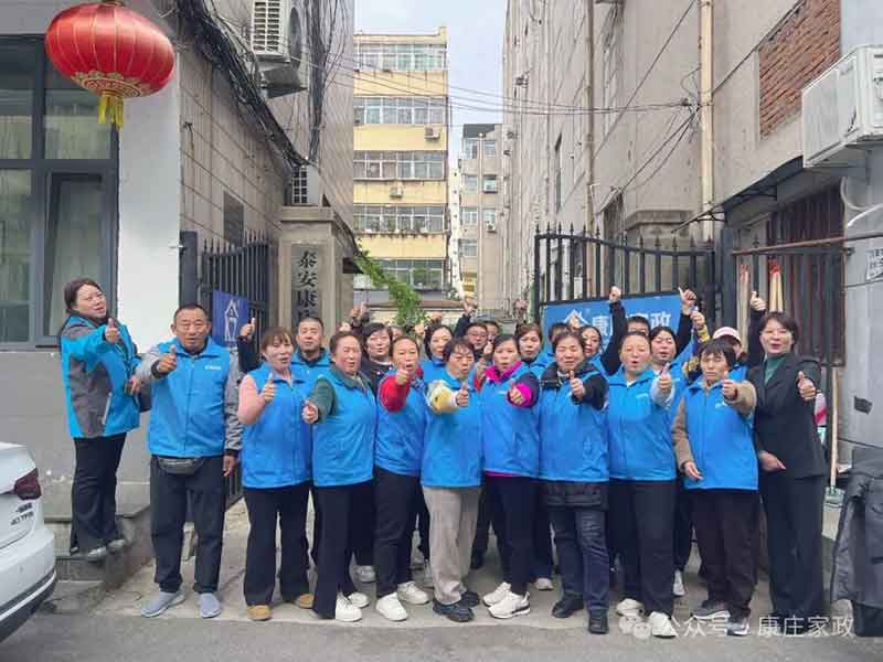 《泰安市总工会心理健康讲座走进康庄家政》