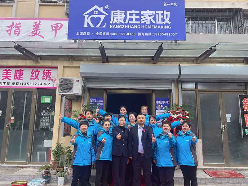 【康庄家政】——新一中店金日开业