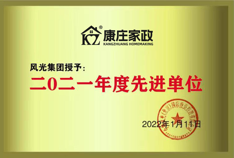 2021年度先进单位