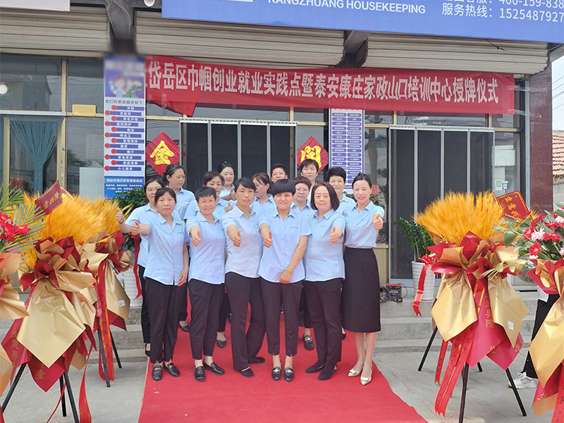 【康庄家政】——山口店金日隆重开业！