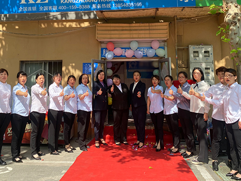 【康庄家政】——岱岳区委店金日隆重开业！