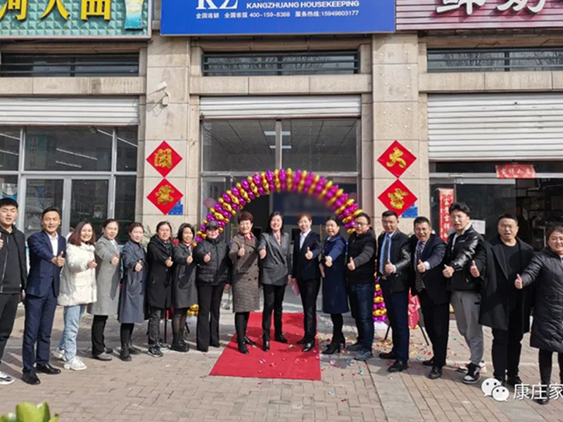 热烈祝贺康庄家政——华城丽景湾店金日隆重开业！