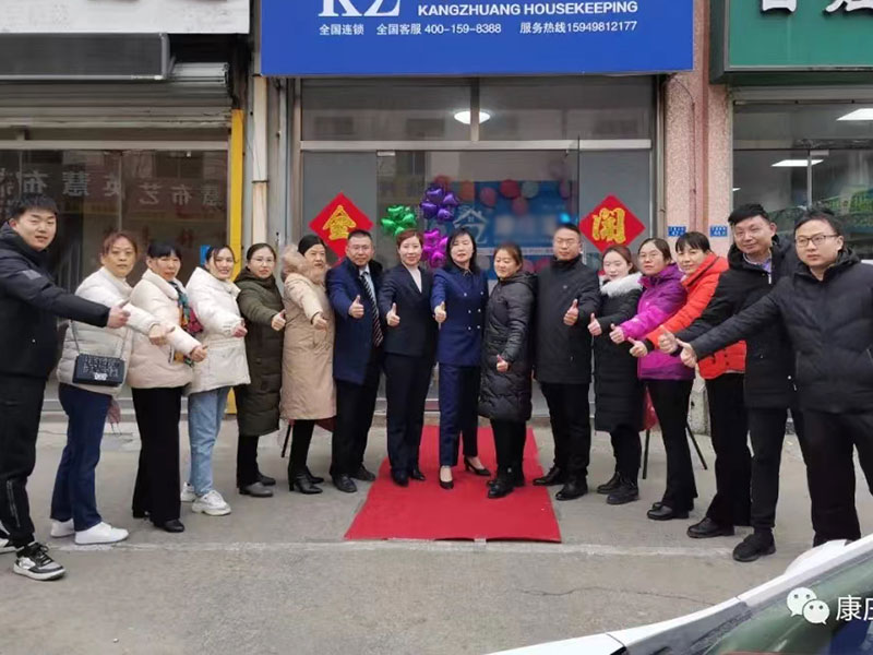 康庄家政三里店