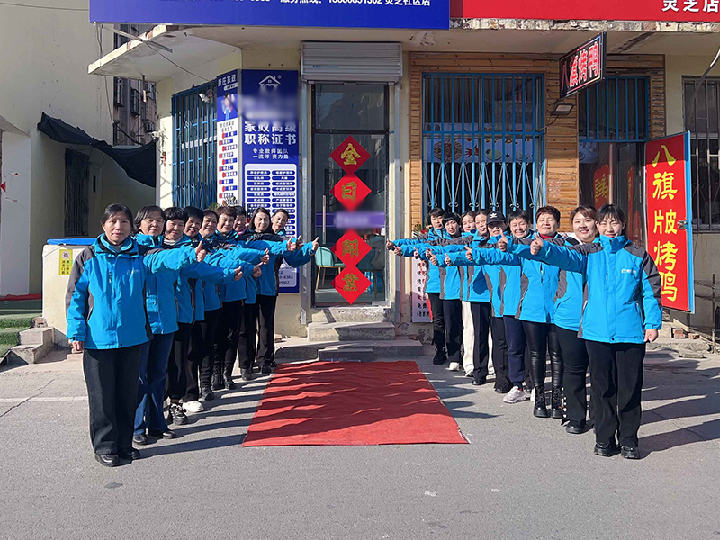 【康庄家政】一一灵芝社区店金日隆重开业！