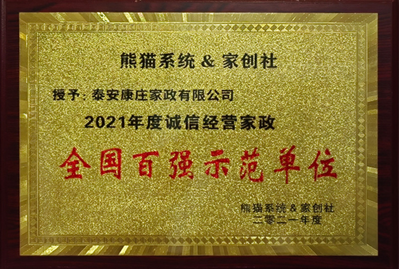 全国百强示范单位