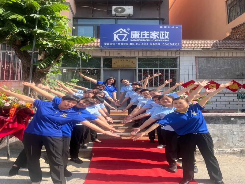 【康庄家政】一一泰师附校店金日开业