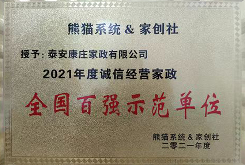 全国百强示范单位