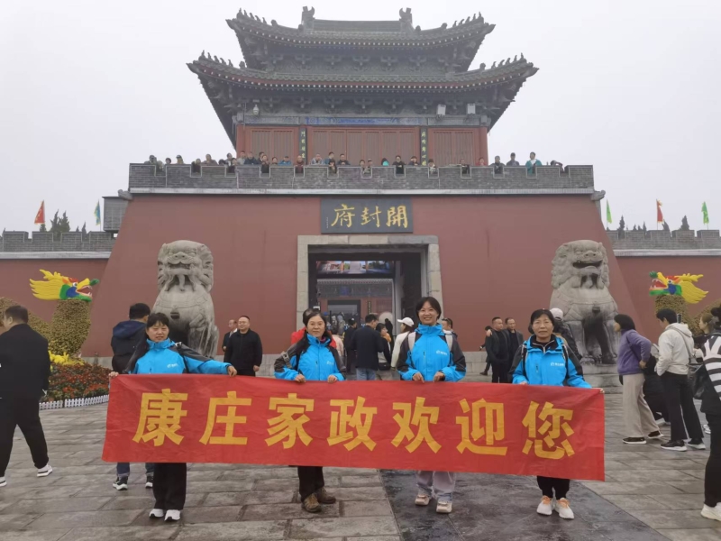 【康庄家政】一一公司福利，尽情畅玩！