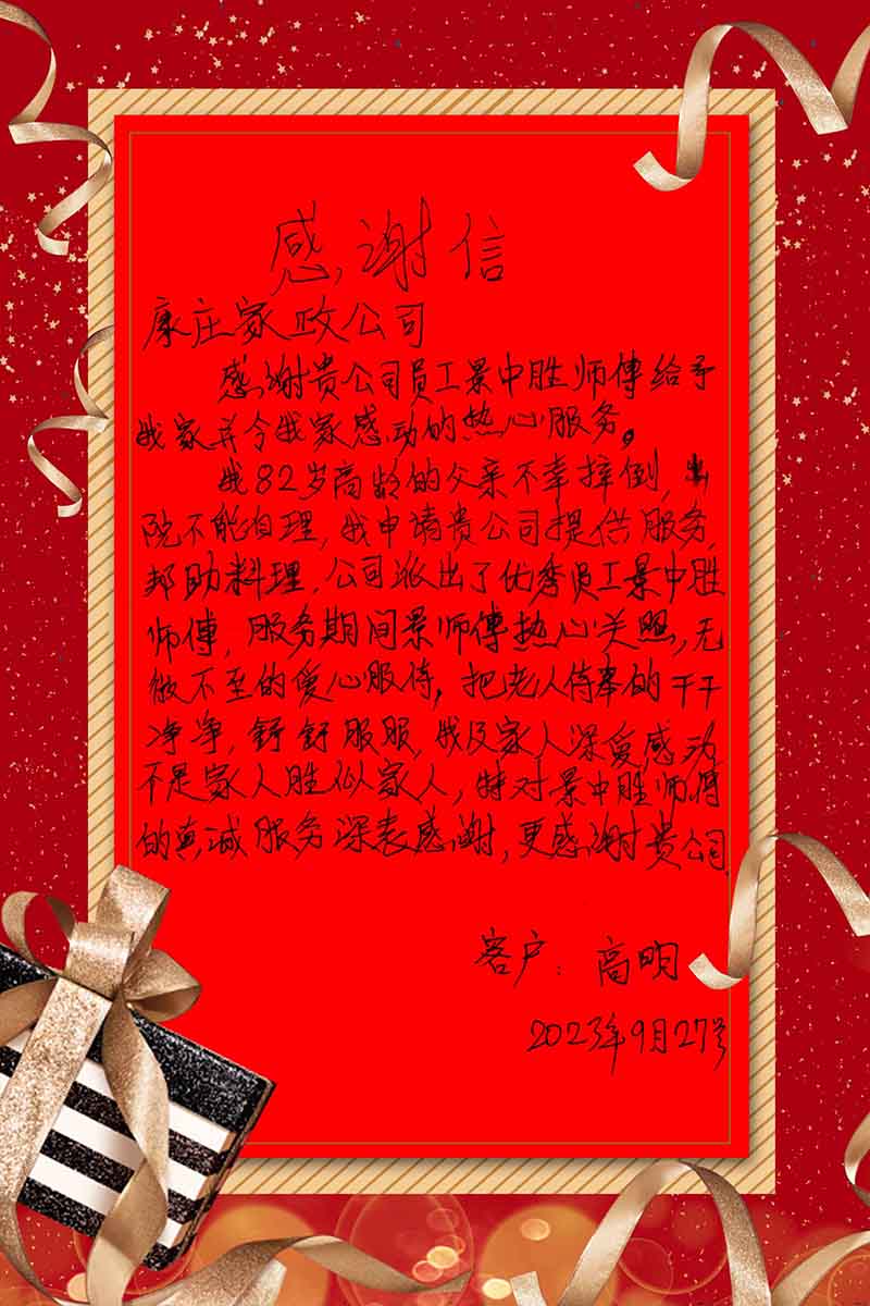 感谢信（景中胜）修改后